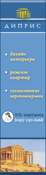 дизайн интерьера, ремонт квартир, согласование перепланировок